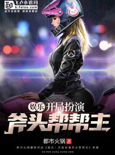 Entertainment: Start as the axe gang leader