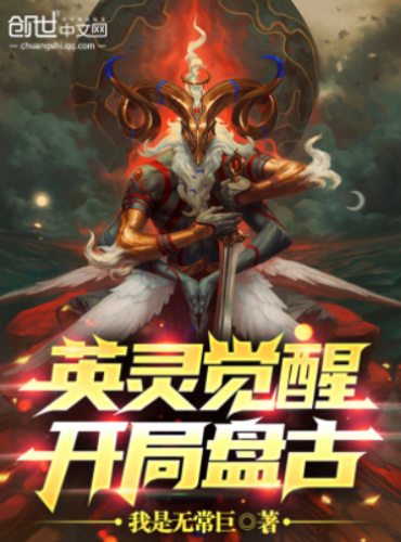 Heroic Spirit Awakens: Begins Pangu
