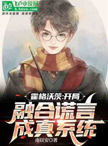 Hogwarts: The opening game binds the Lie into God system