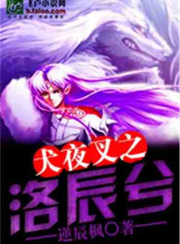 Inuyasha no Luo Tatsumi