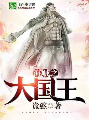 King of Pirates
