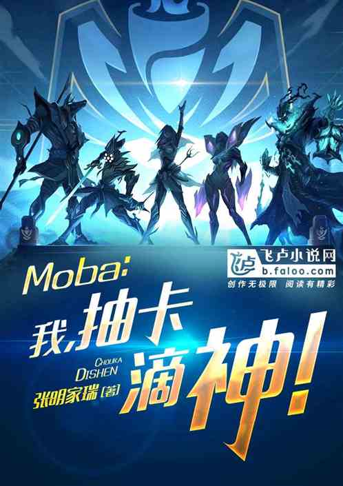 Moba: I, Draw Card Di God!