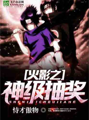 Naruto Class Lottery