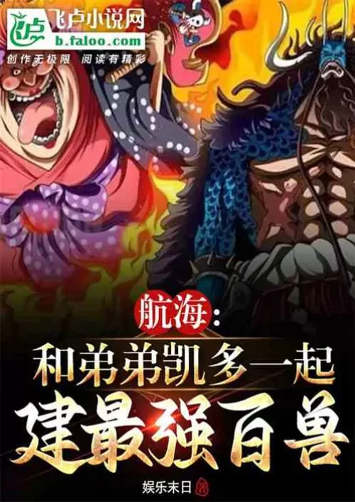 Navigation: Build the strongest beast with your brother Kaido