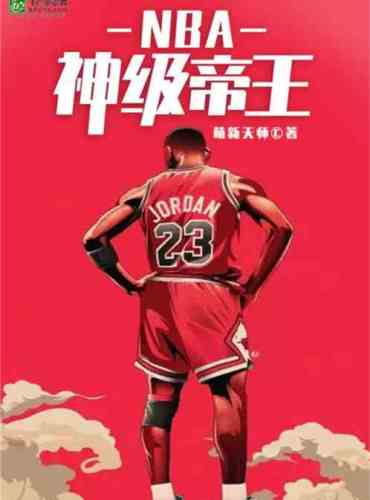 NBA: God-level emperor
