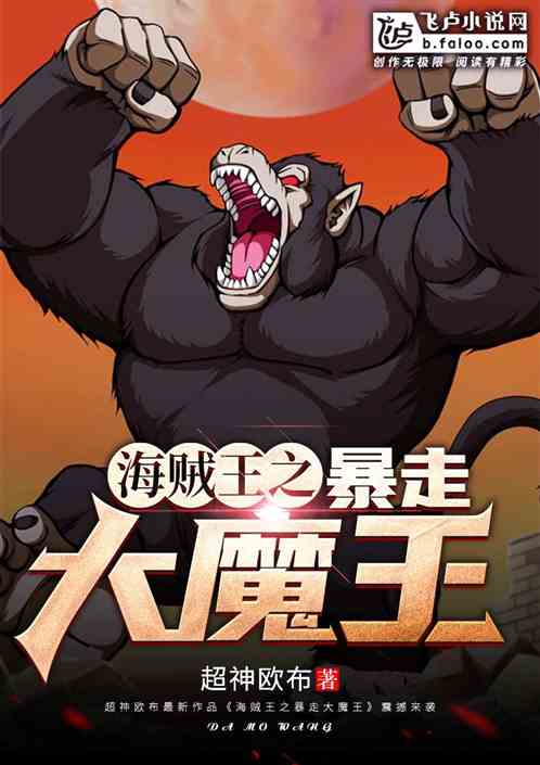 One Piece: The Great Demon King