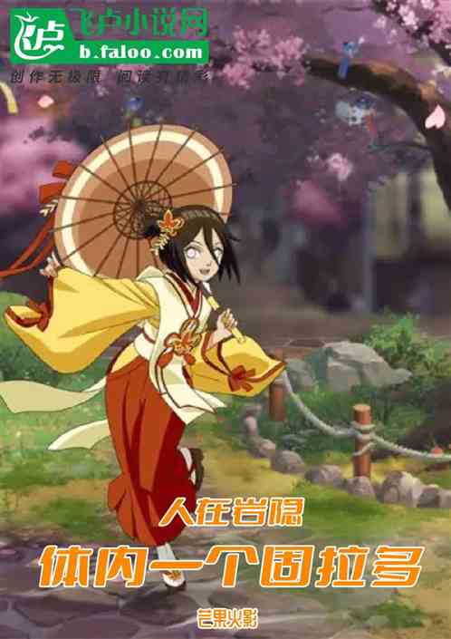 People are hidden in Yan, with a Gulardo in their bodies!