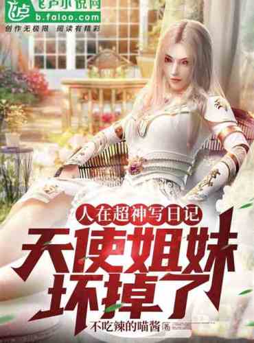 People are writing diaries in Chaoshen, and the Three Kings sisters are broken