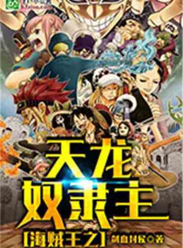 Pirate Dragon Lord