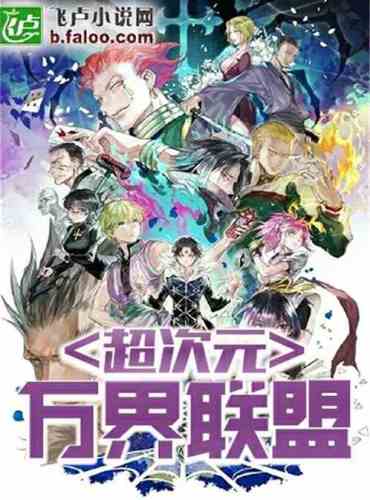 Super Dimensional Ten Thousand Realms Alliance