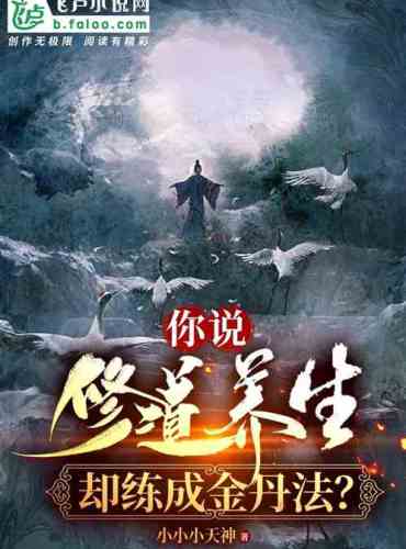 You talk about cultivating the Tao and keeping in good health, but practice the golden alchemy metho
