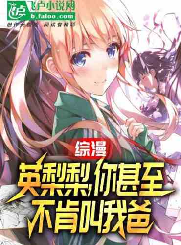 Zongman: Ying Lili, you don’t even want to call me dad
